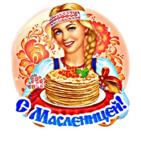 Широкая масленица!.